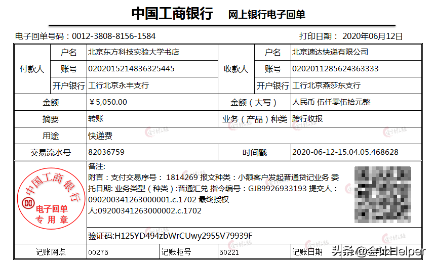 快递公司做账你莫愁，这56笔真账处理学会，让你精通全盘账