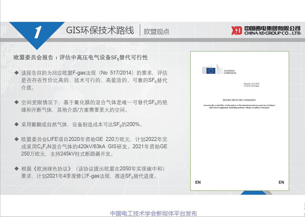 西电开关电气公司朱凯博士:基于C4F7N混合气体的高压开关设备