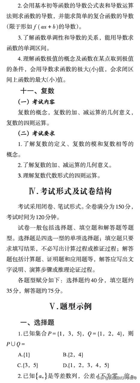 最新发布！2021年浙江省普通高考考试说明，语文、数学题型全览