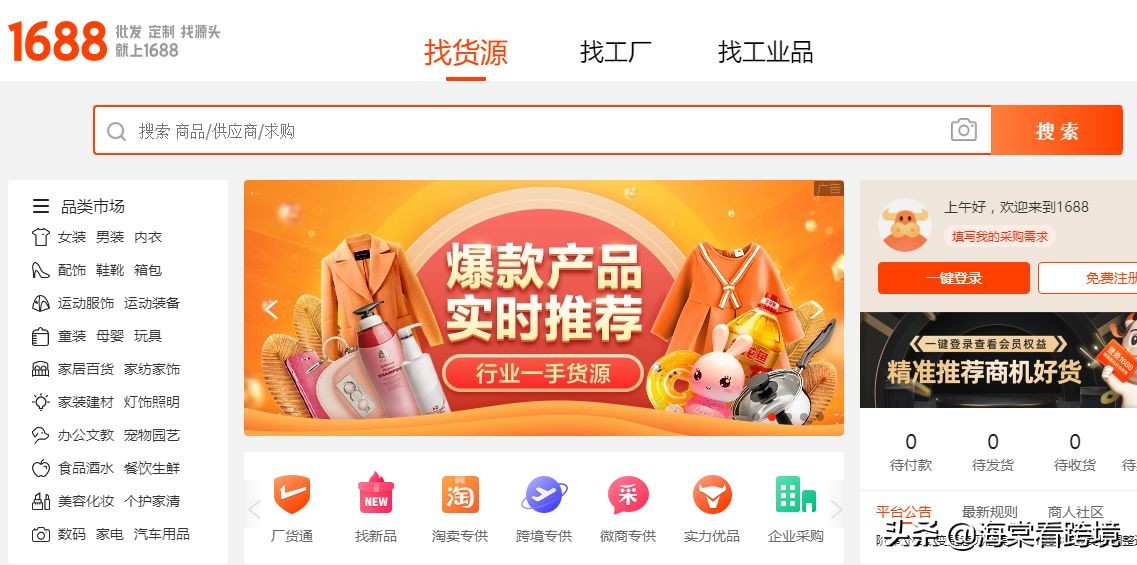 除了1688以外，這5大貨源網(wǎng)站你必須要知道