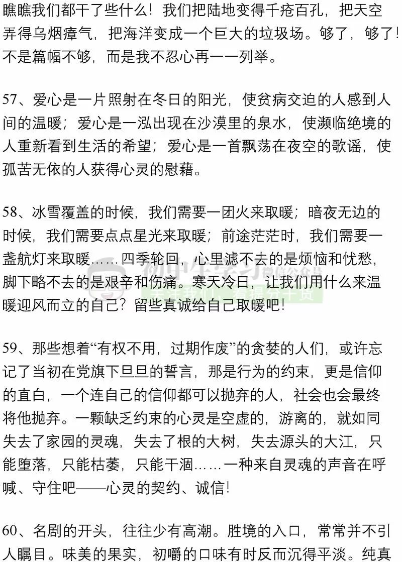 100个名人故事+150个好词佳句+200句名人名言...绝佳作文素材