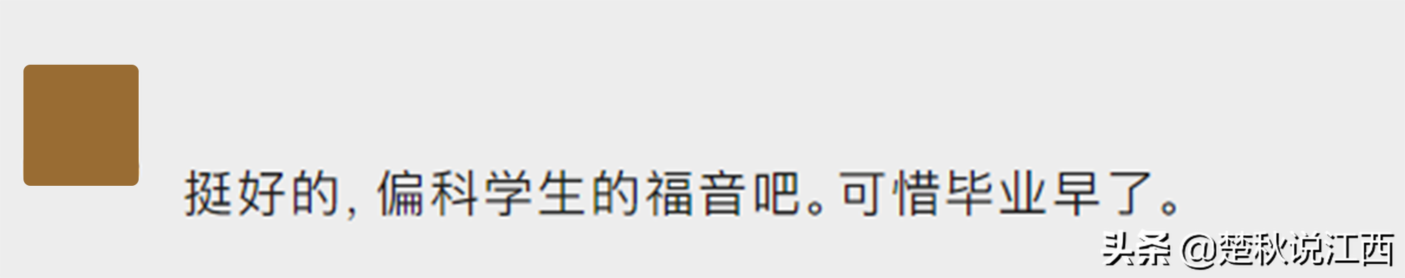 取消文理分科！江西高考迎来多项重大改革，对此你怎么看？