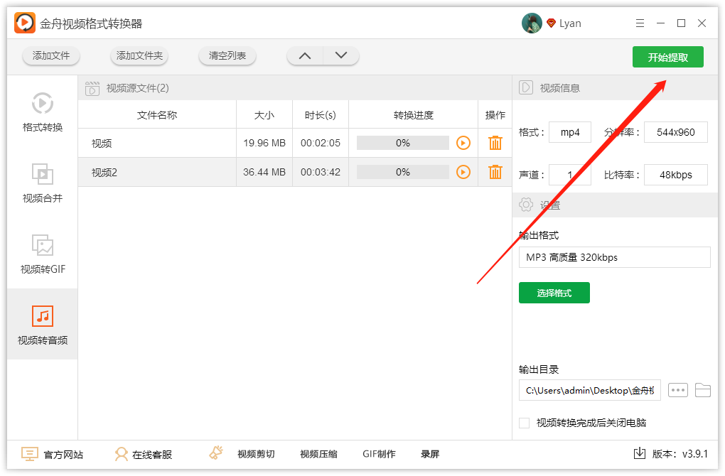 如何提取视频背景音乐？MP4转成MP3的方法