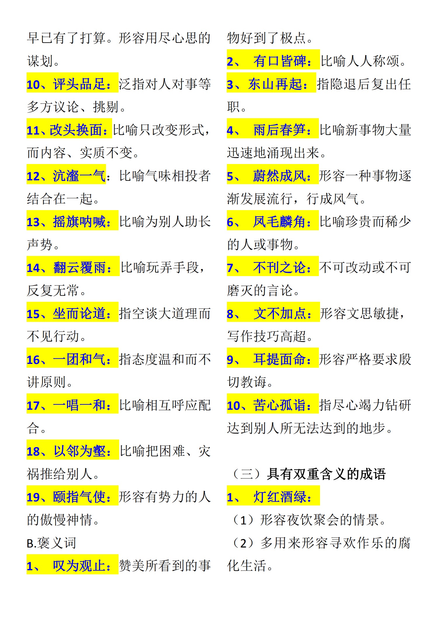 学霸人手一份的高中语文常考成语合集（建议打印）