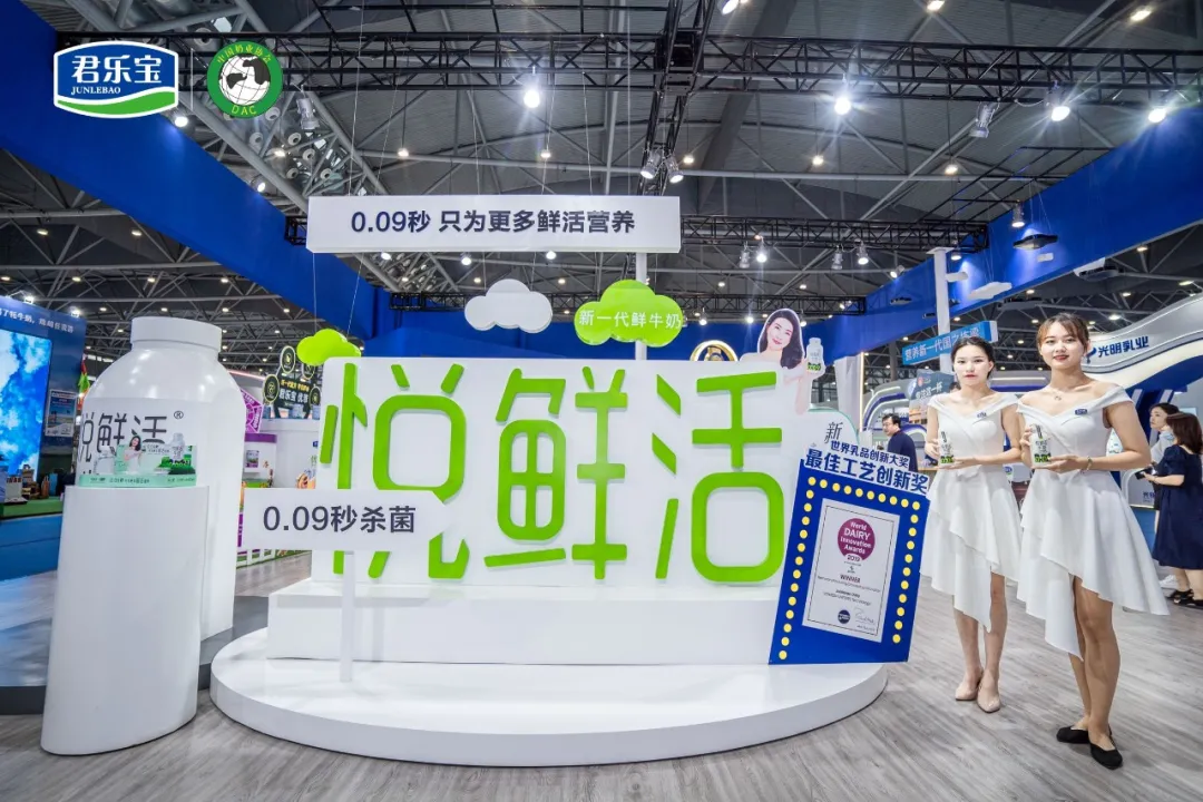 中国奶业大会,伊利、蒙牛、光明、君乐宝、完达山、新希望……乳企都带来了哪些好产品