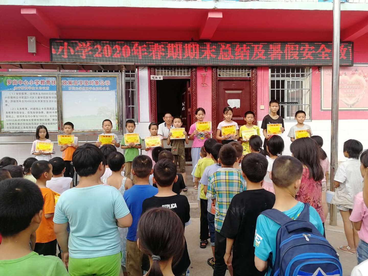 罗岗中心小学2020年秋期期末考试总结及暑假安全教育会