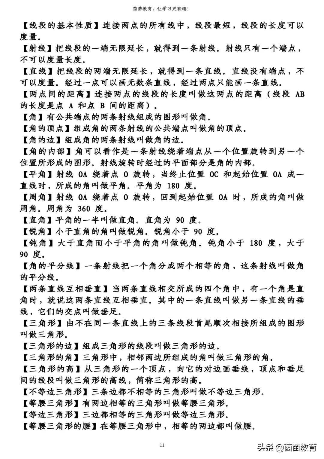 升和公斤怎么换算（1至6数学公式全汇总可打印）