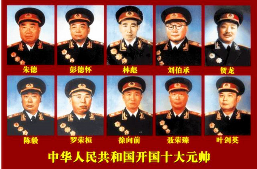 中国十大开国元帅：朱德、彭德怀、林彪、刘伯承、贺龙、陈毅、罗荣桓、徐向前、聂荣臻、叶剑英
