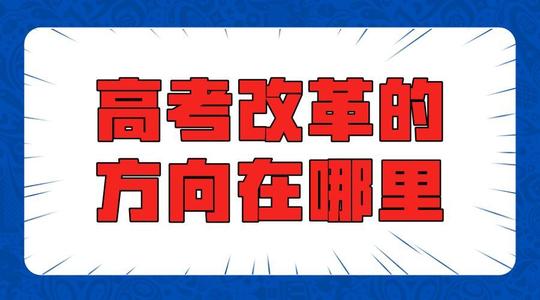 官宣！解答江苏高考为什么要重回全国卷