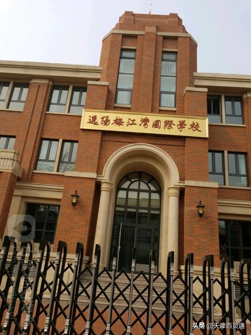 天津“十大贵族学校”到底有多贵？知道学费的我哭了!