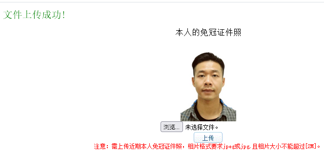 贵州省会计人员信息采集流程及免冠证件照片在线处理方法