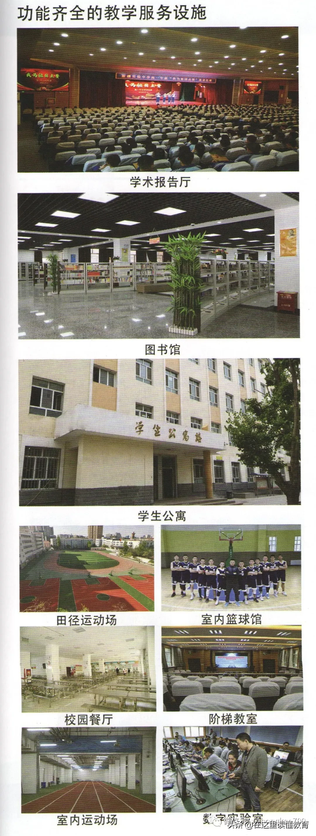 新疆最好的十所高中，乌鲁木齐占了七所！你认可吗？