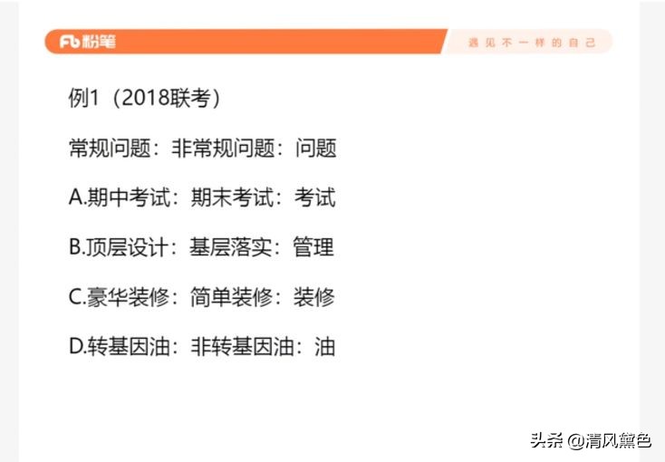 「笔记」公务员考试（六）类比推理：一篇文章掌握所有类比题目