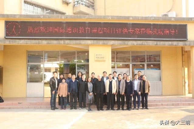 三明学院：海外学院（外国语学院）接受国际通识教育课程项目教学质量评估