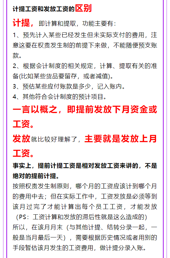 中小企业财务速看:计提工资和发放工资的会计处理,附工资管理系统
