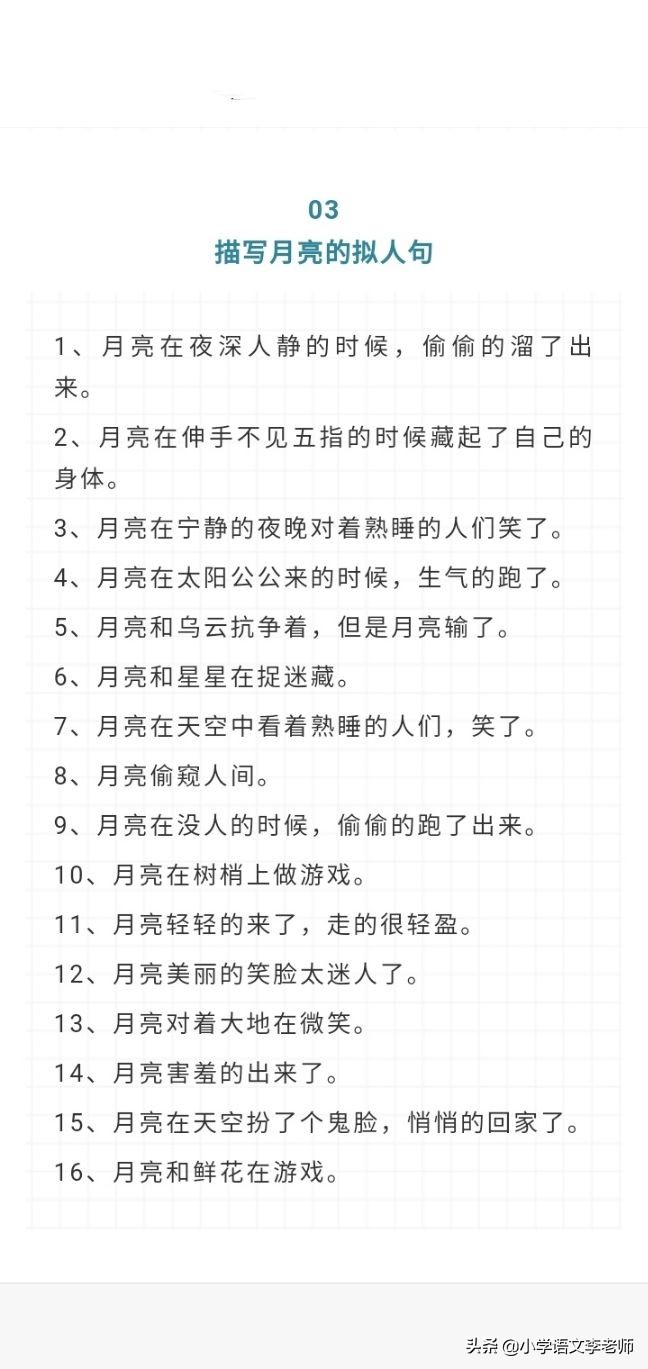 10种事物的拟人句描写，孩子掌握后可以提高作文水平