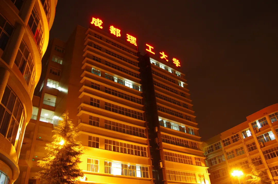 这，就是成都理工