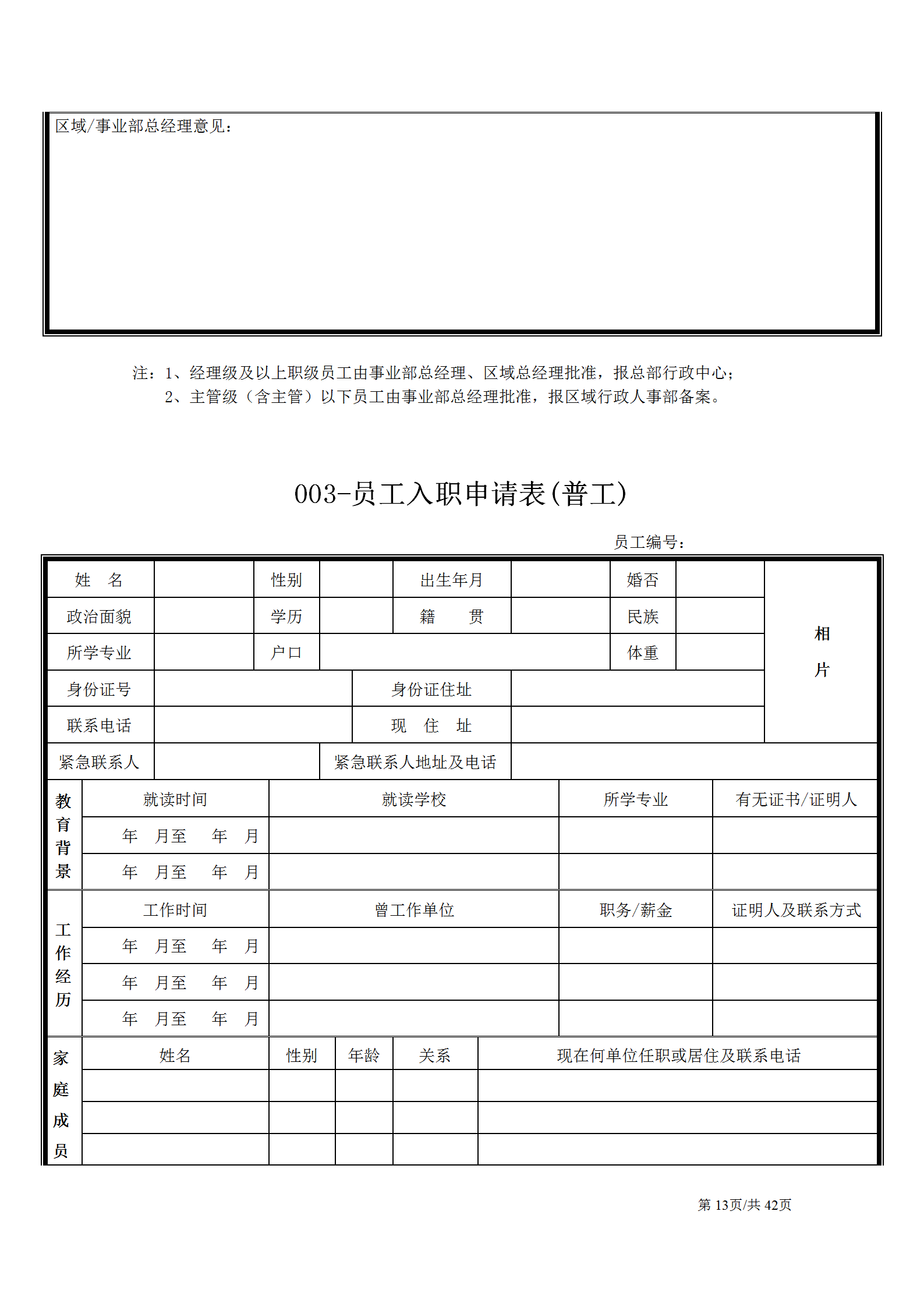 完整一套人事档案管理制度（内附24份实用表格）