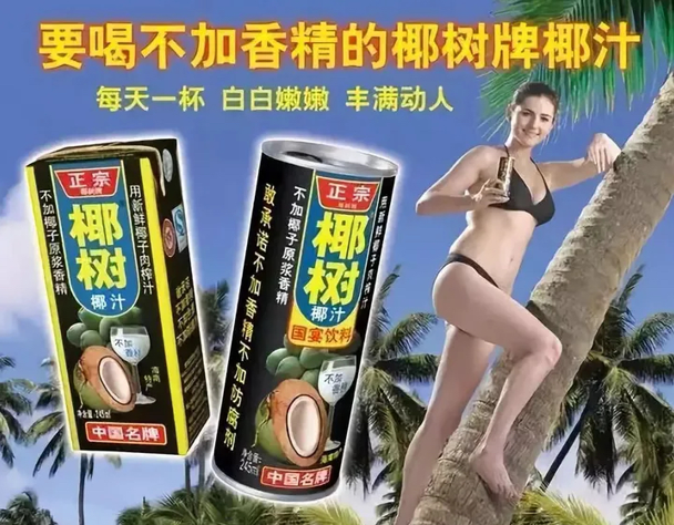 椰樹還不明白，自己的廣告錯在哪