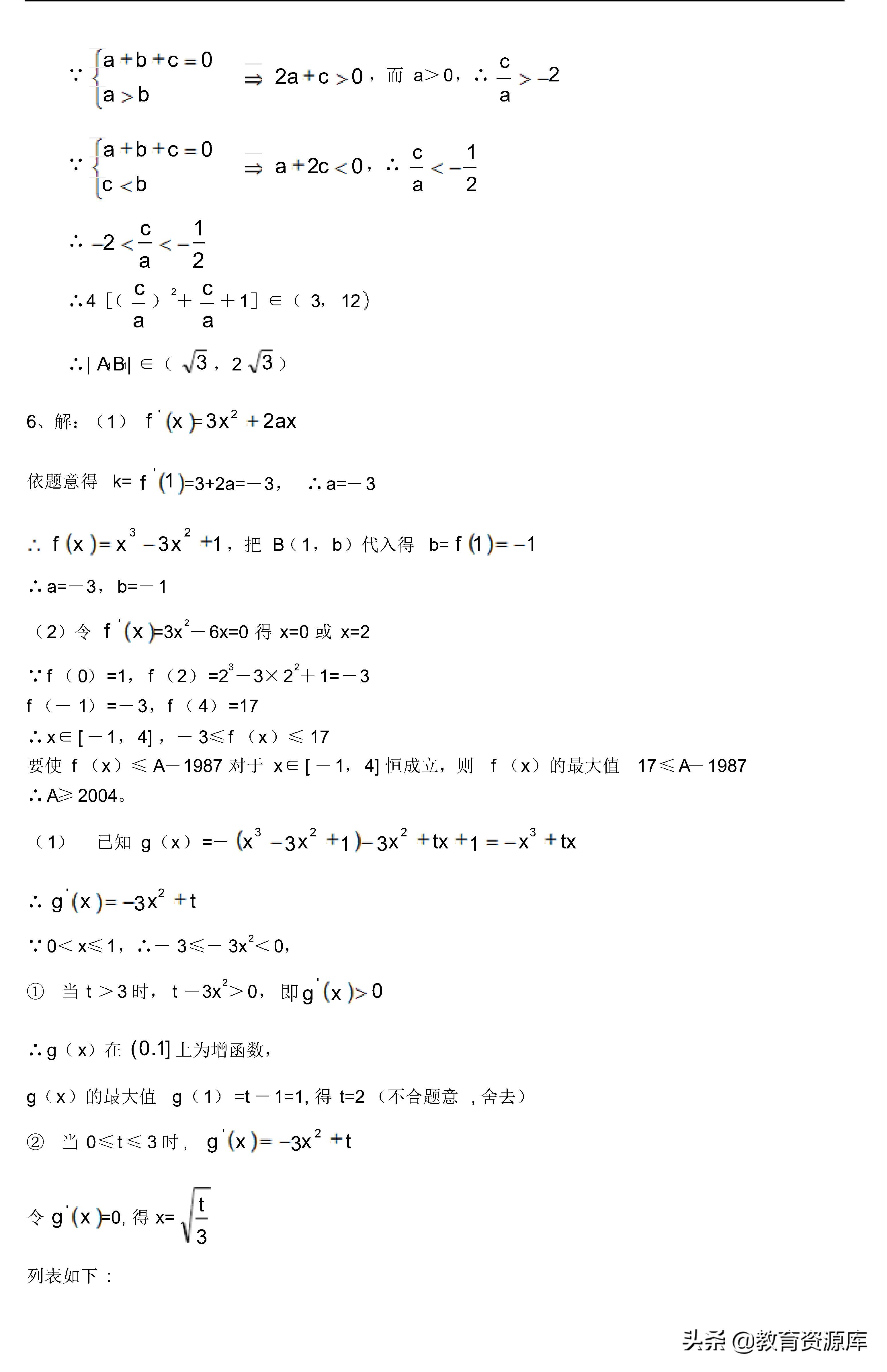 高中数学：历年高考数学压轴题集锦