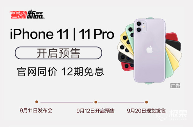 iPhone 11“白捡”指南！全网购买渠道大汇总，看完感觉肾保住了