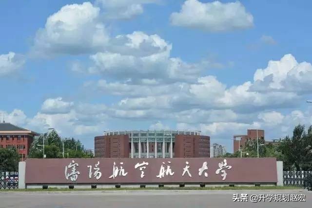 沈阳航空航天大学是几本沈阳航空航天大学2019年最高625分