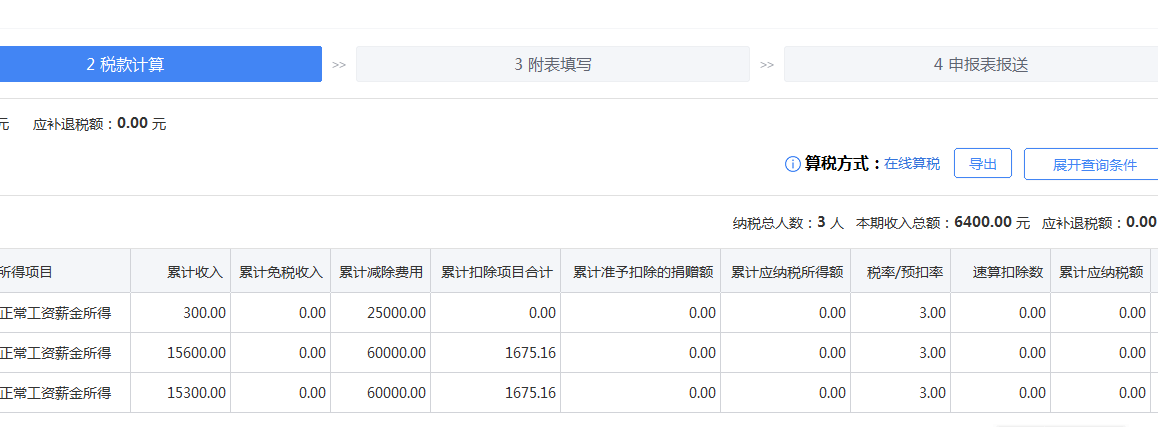 怎么做每月個稅申報