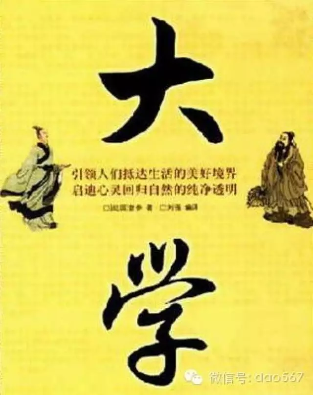 传统文化学习：《大学》全文及注释