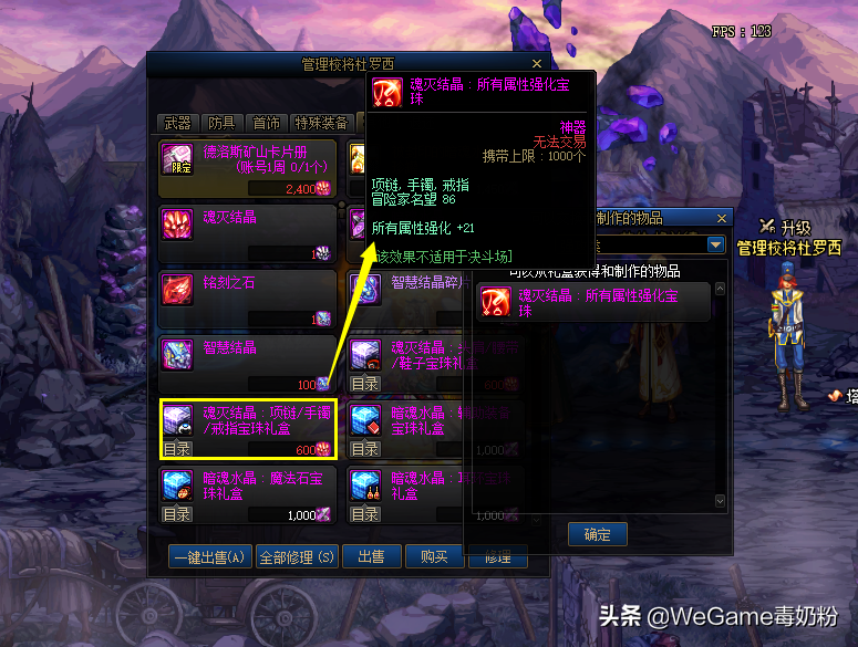 DNF：10月平民附魔选择！花更少的金币，却获得更高的名望