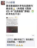 又一位老艺术家离世！曾演唱《西游记》插曲，六小龄童发文悼念