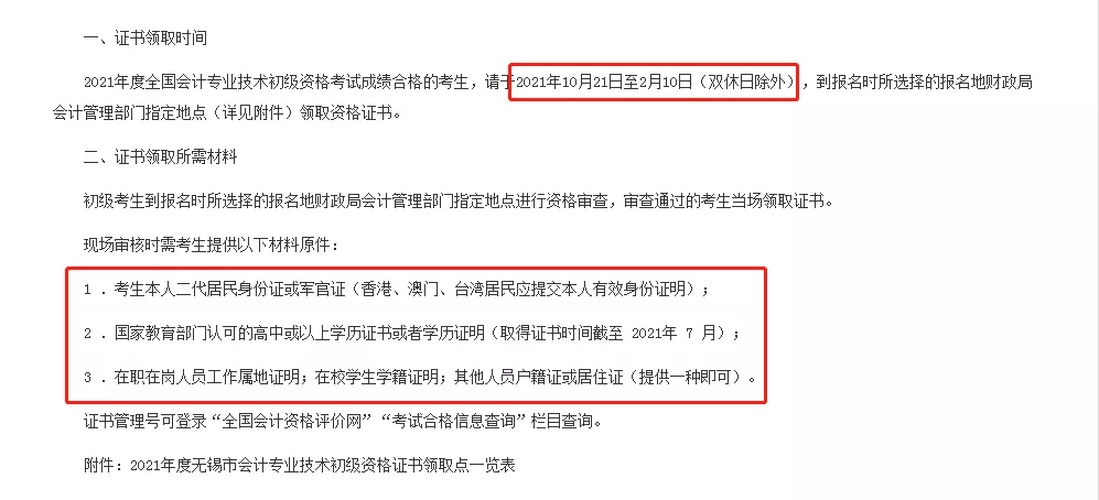 又更新了！2021年初级会计职称「证书领取时间及地点汇总」