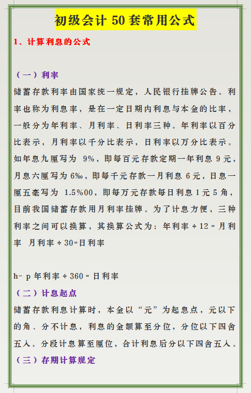 会计计算题（2022年初级会计考试常用公式大全）