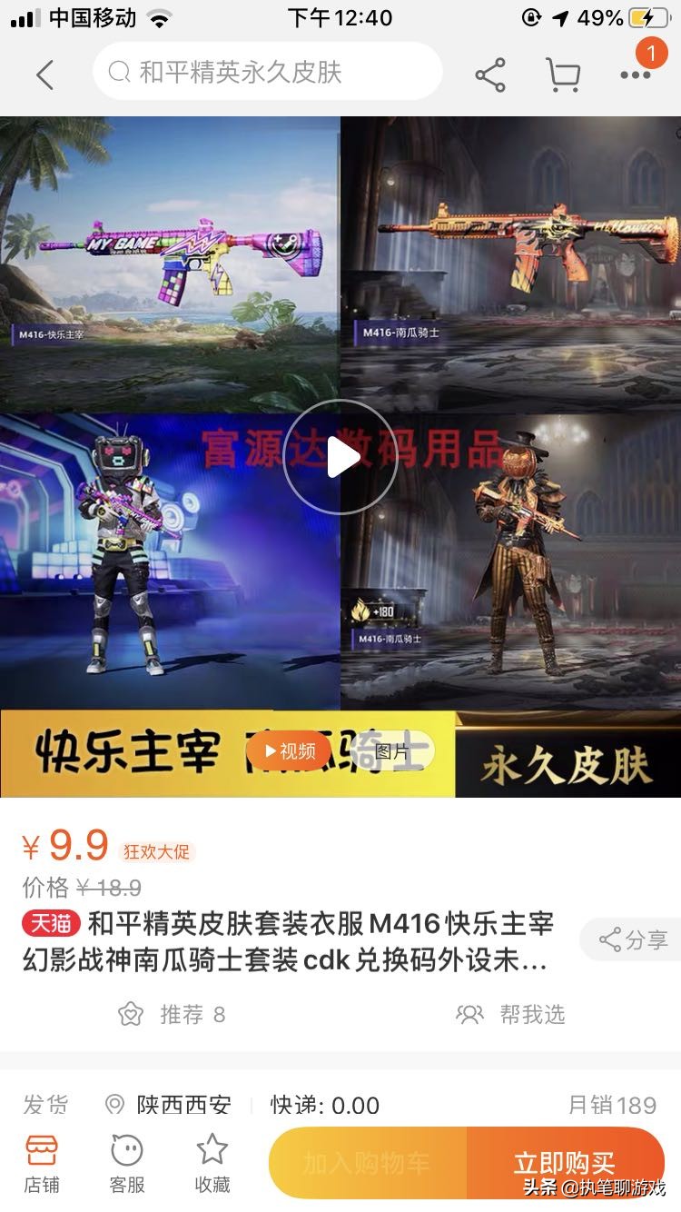 “吃鸡”光子已经下架的快乐主宰9.9？玩家交了一次“智商税”