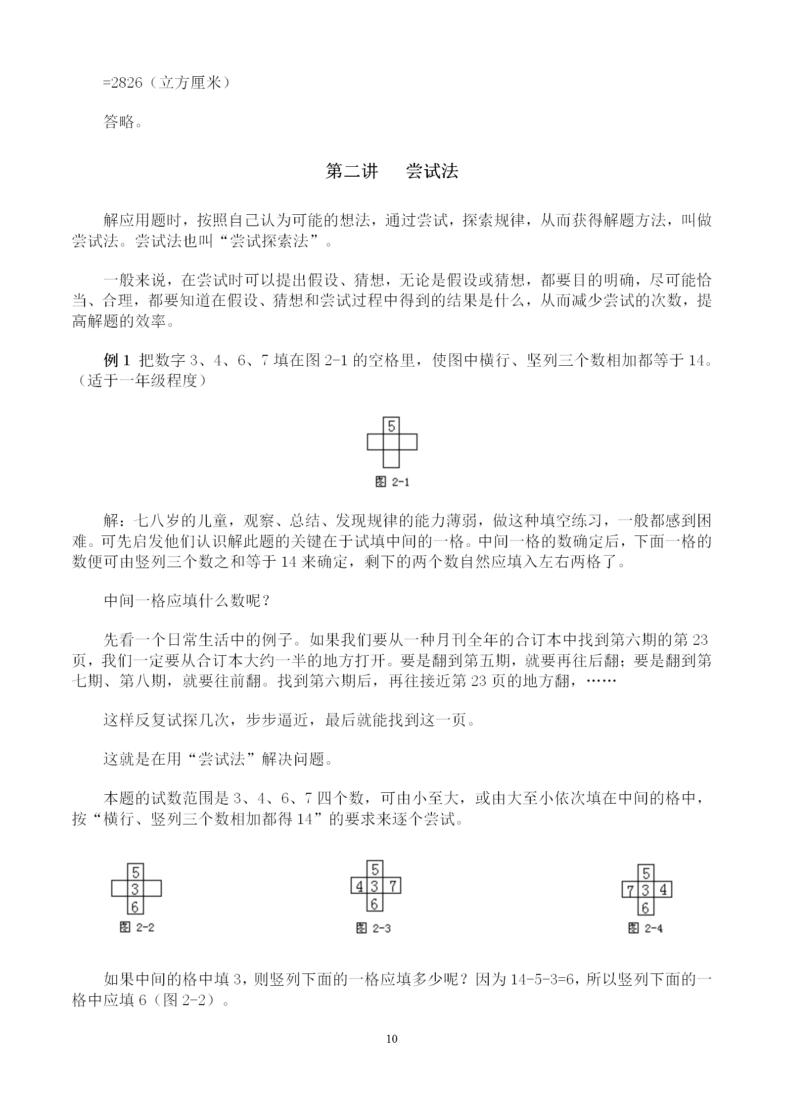 价值上千的奥数班培训资料公开 100讲例题全面涵盖小学全年级题型
