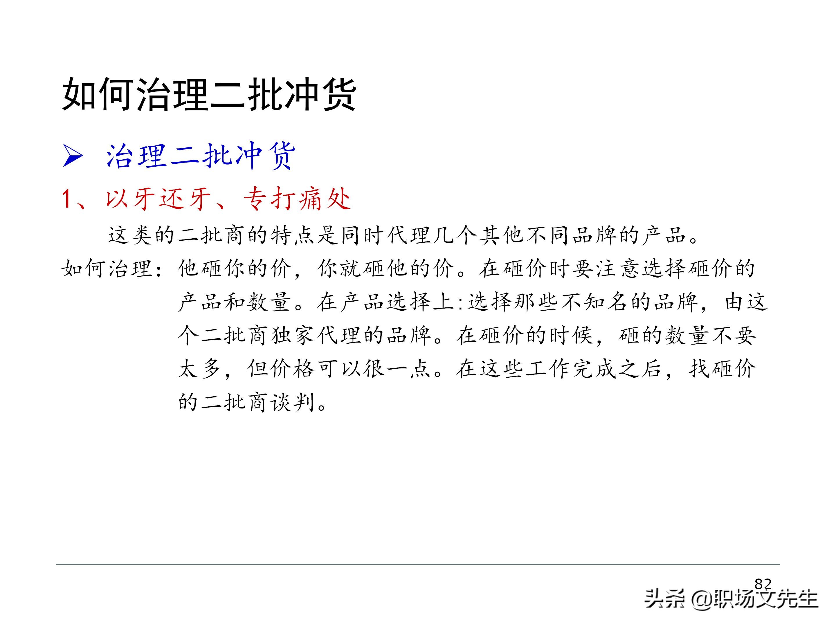 厂商关系的实质，87页经销商管理方法分类，经销商选择的思路