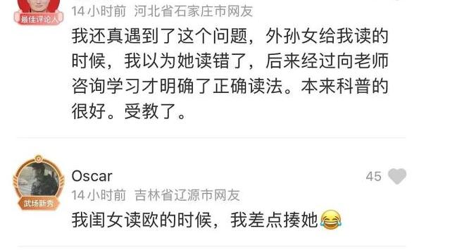 拼音“o”该怎么念，是“噢”还是“喔”？专业人士的回复来了