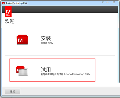 Adobe Photoshop CS6 （PS CS6）中文完整版安装教程