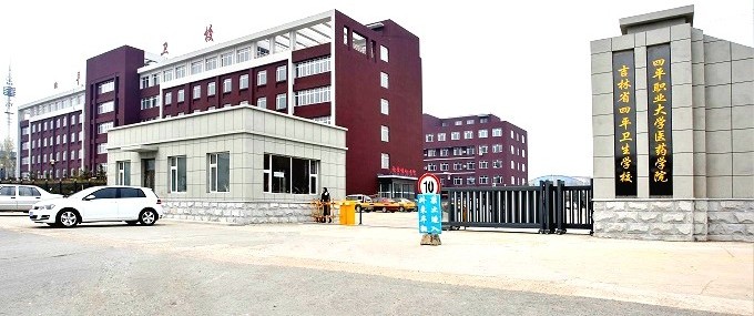 铸就卫生职业教育新品牌 ——吉林省四平卫生学校特色办学纪实