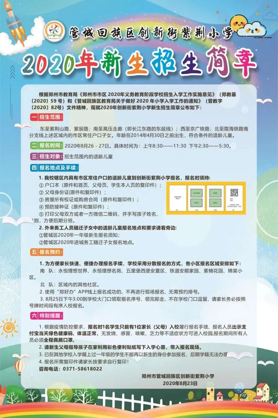 家长注意！郑州市内各区小学划片范围来了