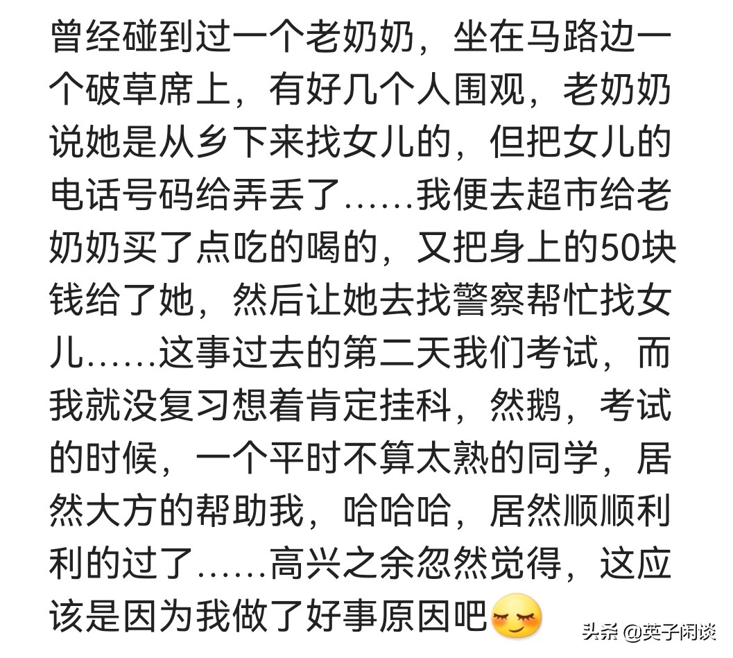 你做过哪些正能量的好人好事？但行好事，莫问前程