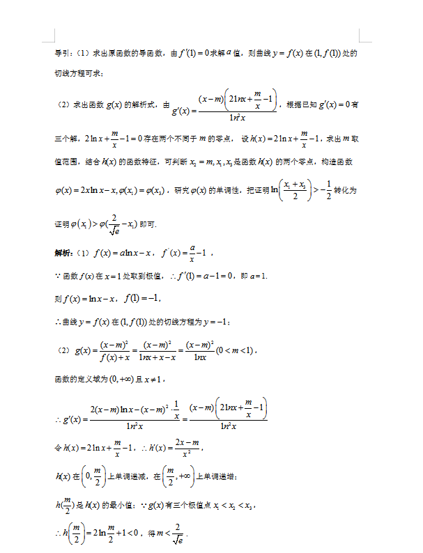 高考数学：导数压轴题十种构造方法大全以及解题方法导引（详解）