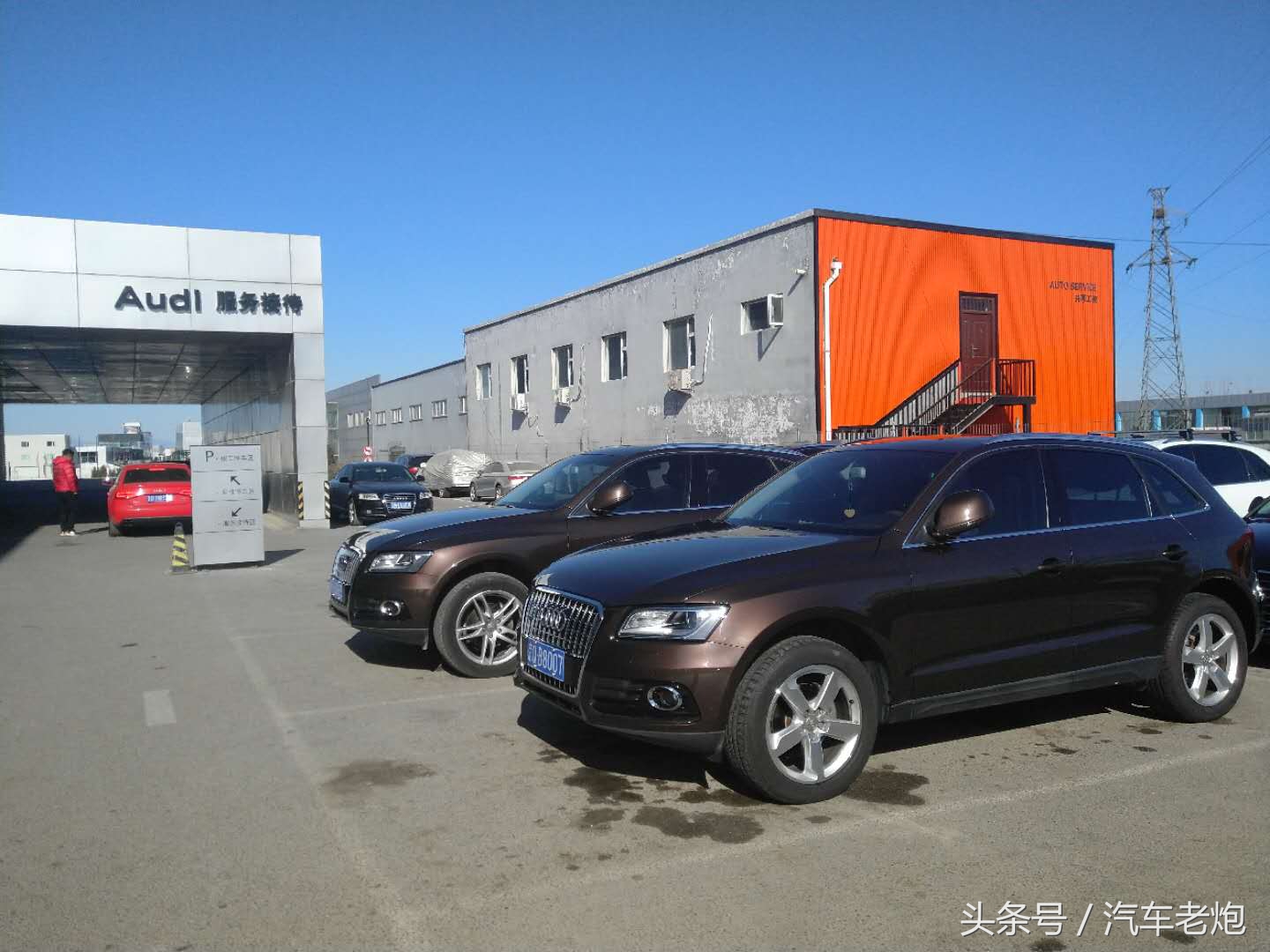 和想象的不一样！汽车老炮全方位体验奥迪4S店
