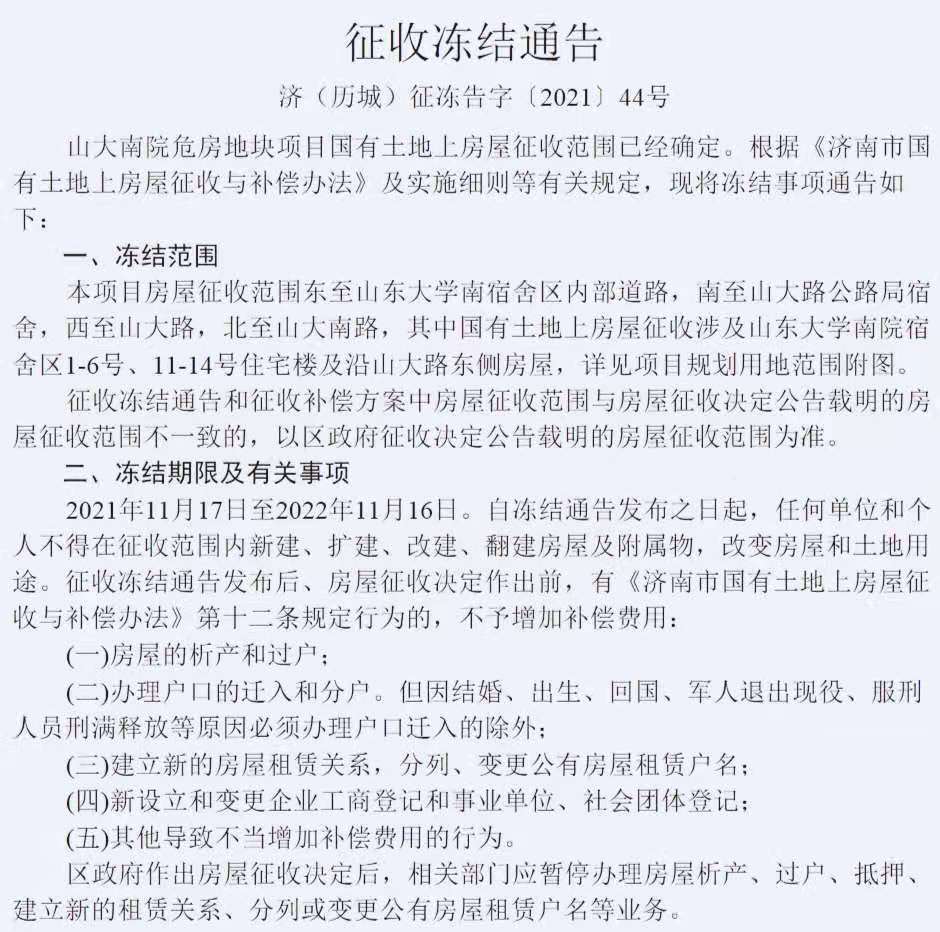 山东济南：山大南院地块冻结征收，是地铁6号线还是历城新发展？