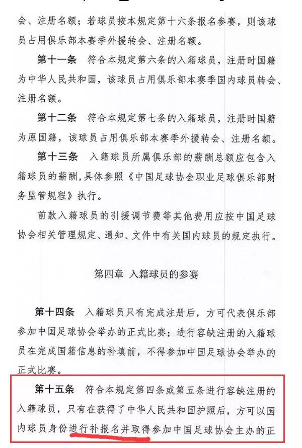 中超容缺报名是什么意思(容缺注册出炉，德尔加多登场只差一道手续)