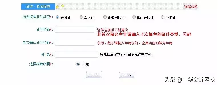 2019年中级会计职称报名常见问题大汇总，你想知道的都在这里了！