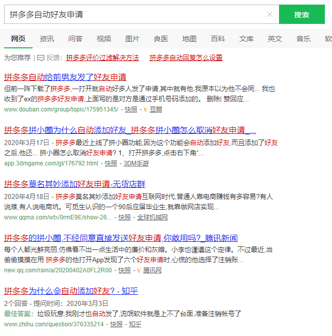 前女友每天都在拼多多请求加好友，我该答应她吗？越俎代庖拼多多