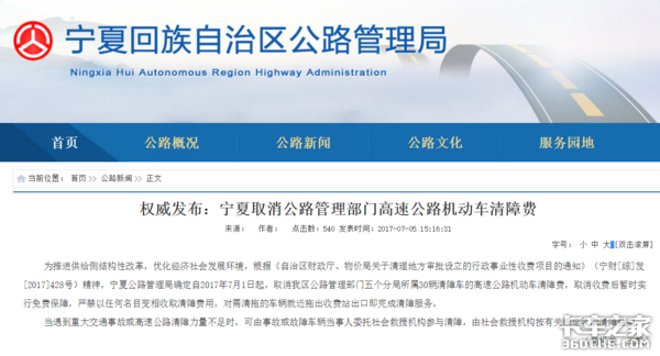 21省高速公路救援费明码标价 卡车司机别再被敲竹杠