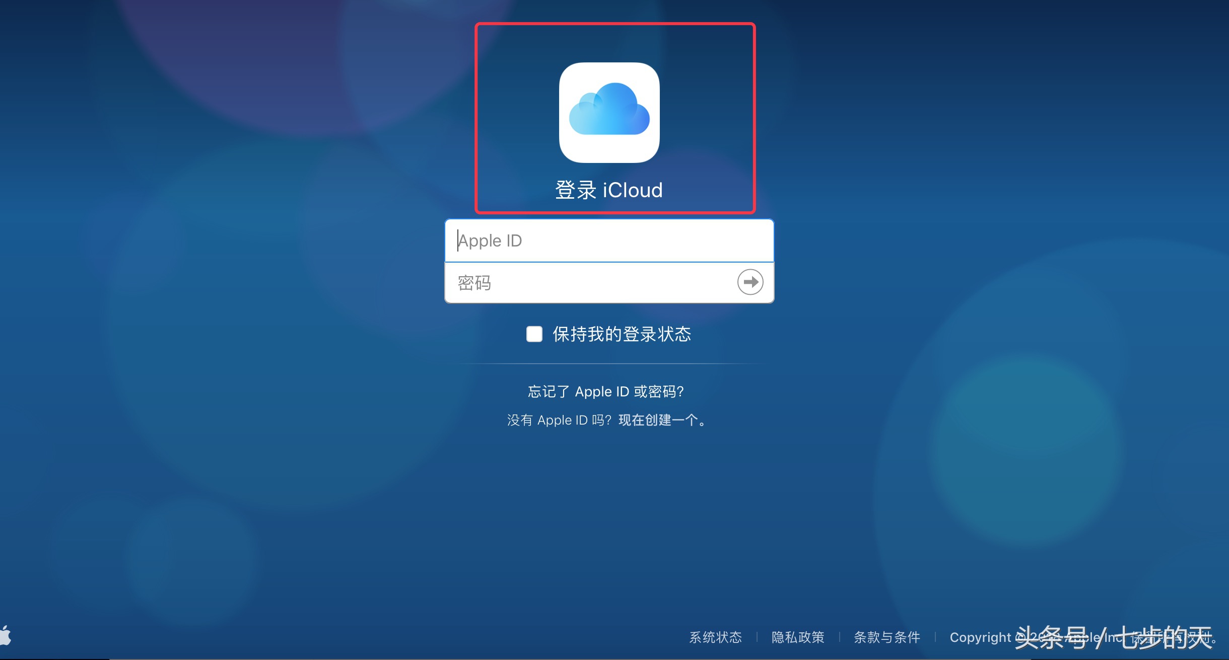 如何通过苹果账号Apple ID登录iCloud邮箱？