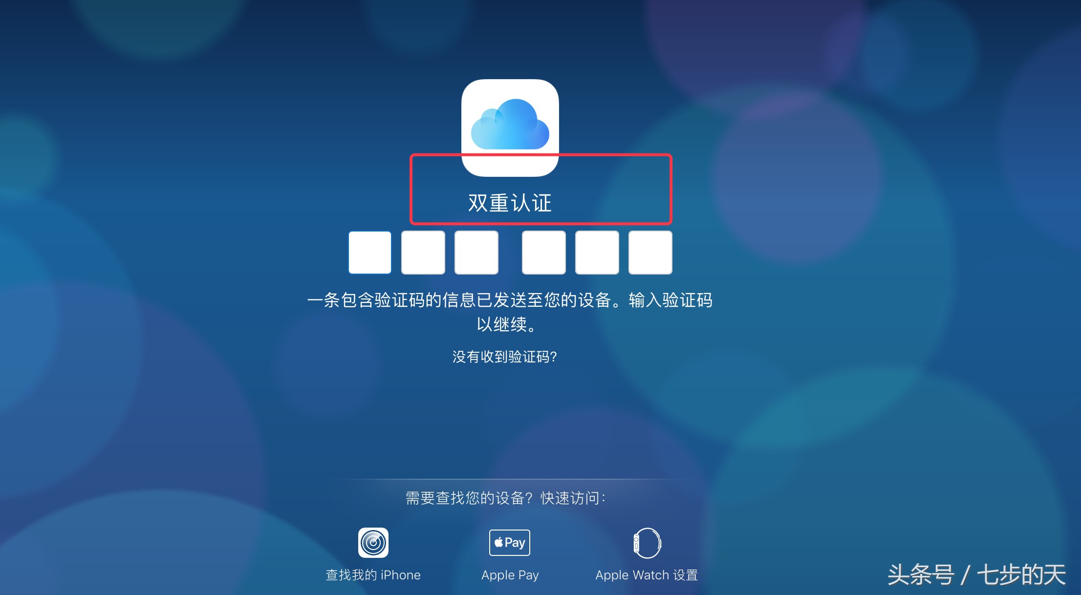 icloud登陆图片