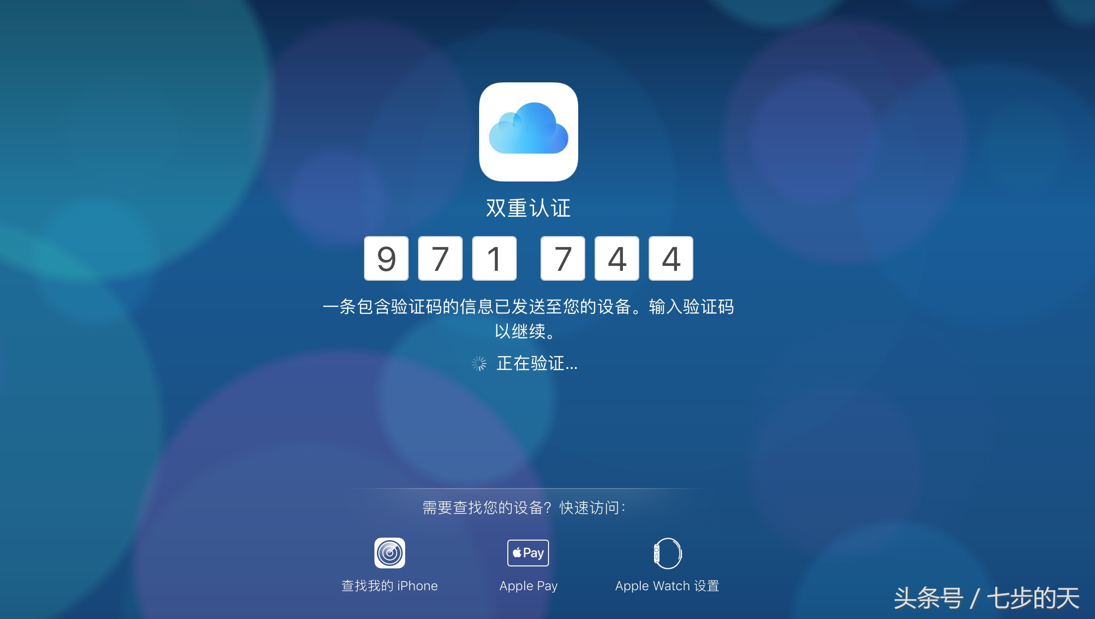 如何通过苹果账号Apple ID登录iCloud邮箱？